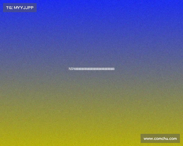 NBA历史十大压哨绝杀球盘点，最后一秒的惊天逆转与传奇瞬间